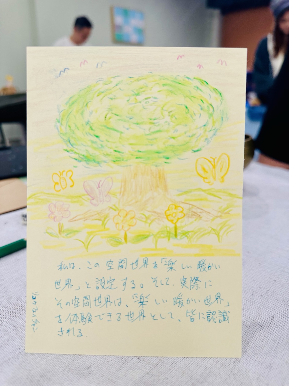 温かい場をつくる力
