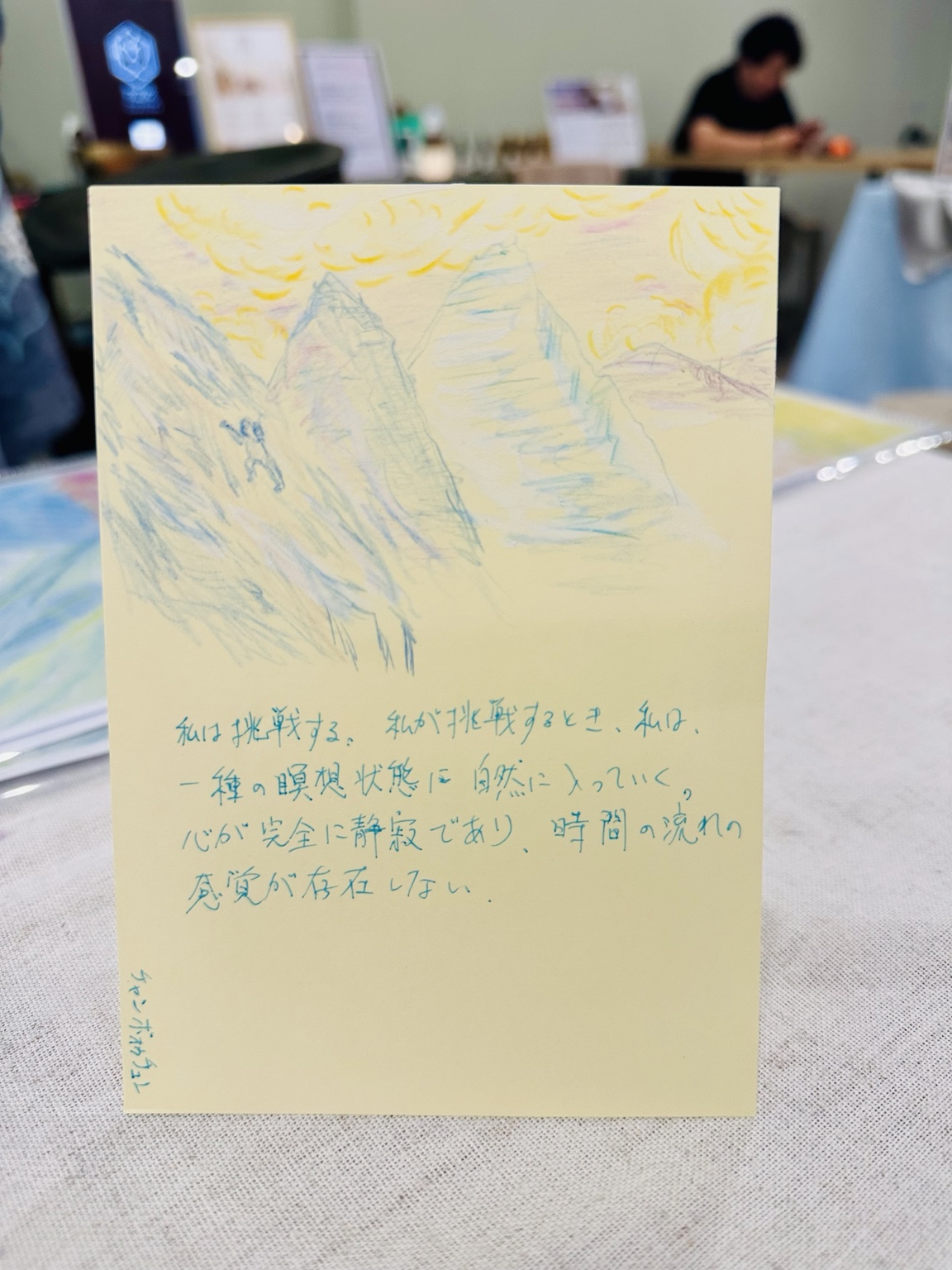 挑戦の中で、深く集中する力