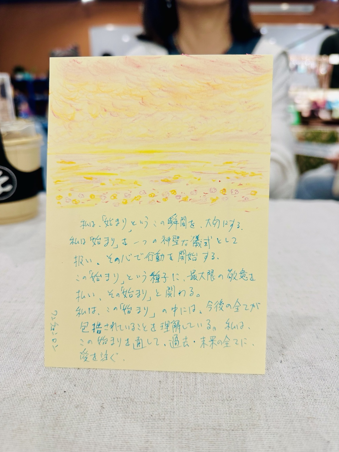 新しい始まりから、未来を育てる力
