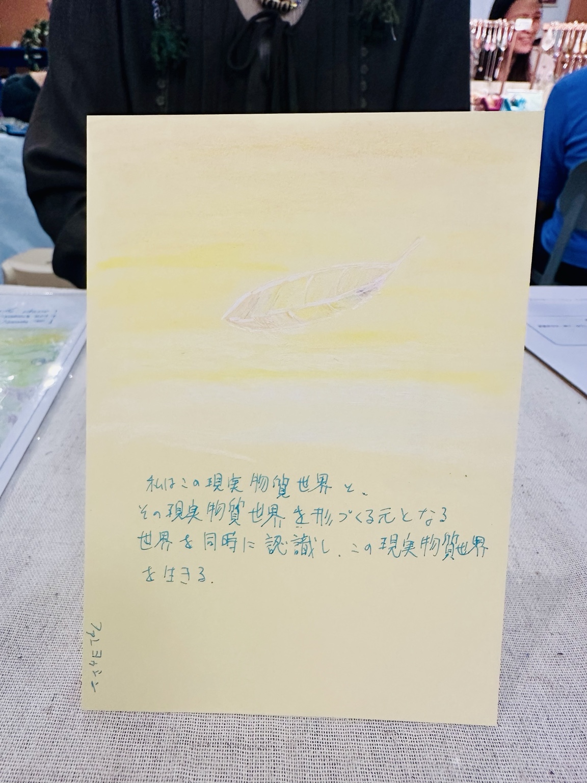 目に見えるものの奥にある本質をとらえる力